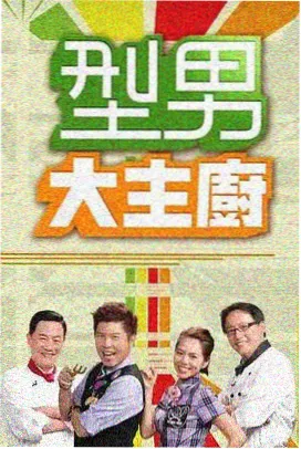 明星大侦探 综艺推荐